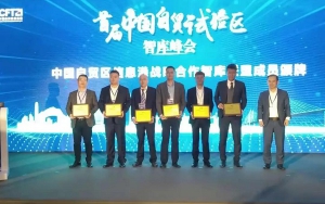 首屆中國(guó)自貿(mào)試驗(yàn)區(qū)智庫(kù)峰會(huì)舉辦，臣通獲聘成為智庫(kù)聯(lián)盟成員