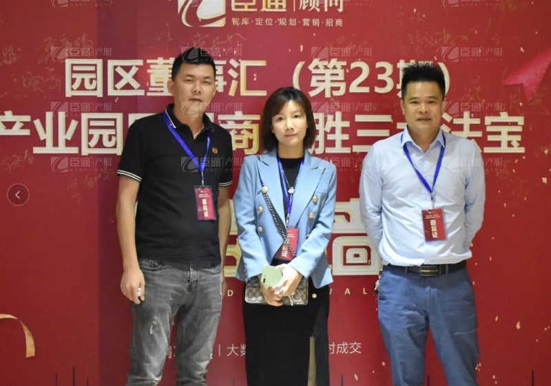 實戰(zhàn)落地，招商致勝，第23期園區(qū)董事匯圓滿落幕！